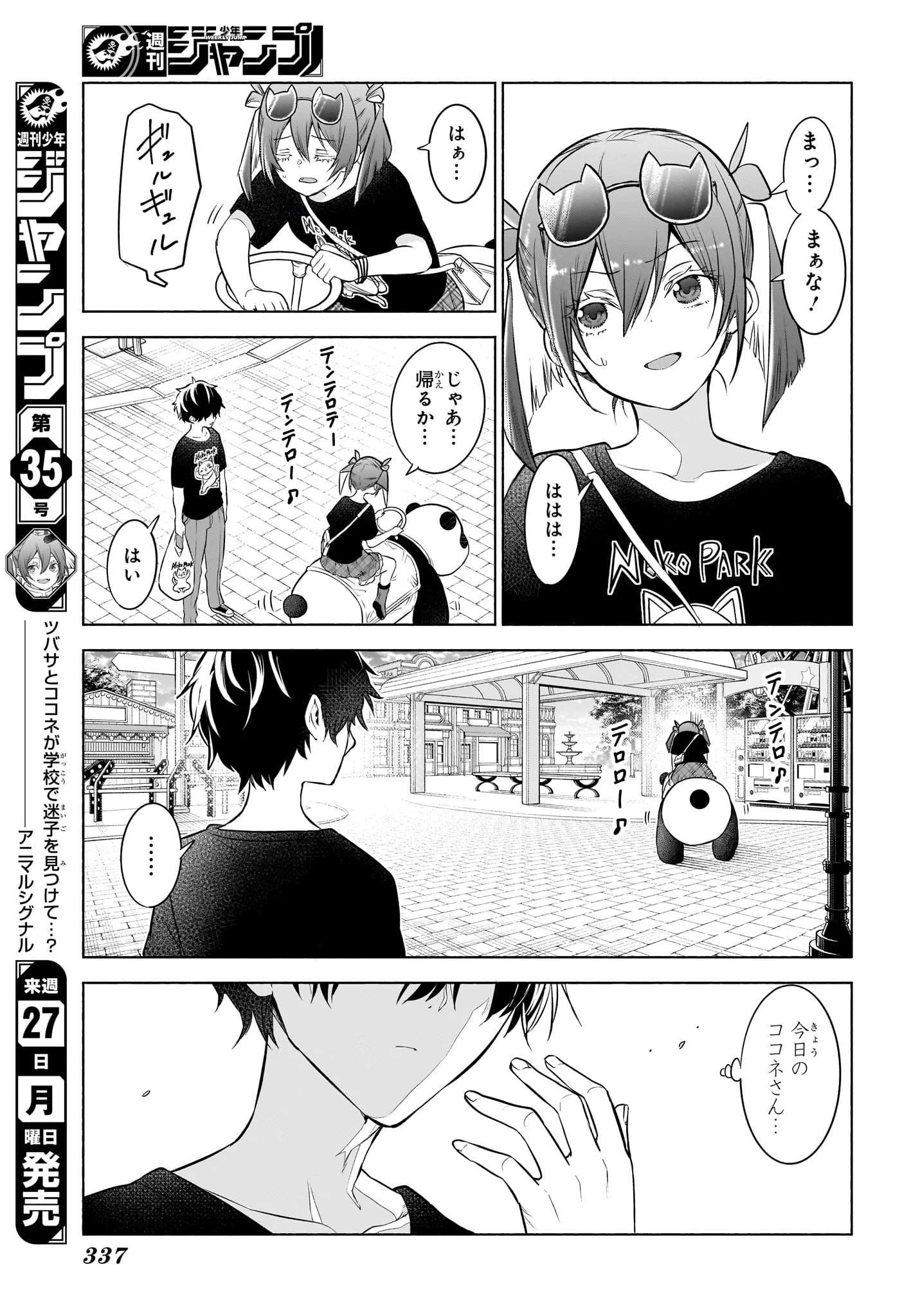 ANIMAL SIGNAL Chap 7 - Pic 17