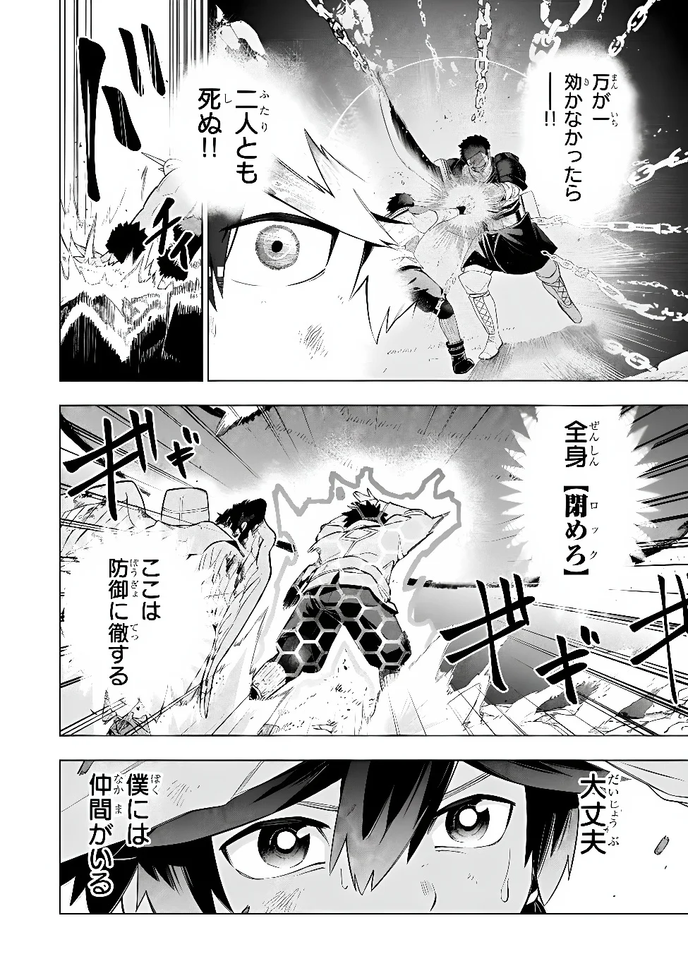 KYUUTEI KAGISHI, [TIME STOP (LOCK)] TO [MOLECULAR DECOMPOSITION (RELEASE)] NO NOURYOKU WO KAKUSHITEITARA TSUIHOU SARERU ~FUUN SHITEITA MAOU GA ABAREDASHITA MITAI DAKEDO, S-RANK BOUKENSHA TO DUNGEON SEIHA SURU NODE MOU OSOI DESU~ Chapter 14 - Page 12