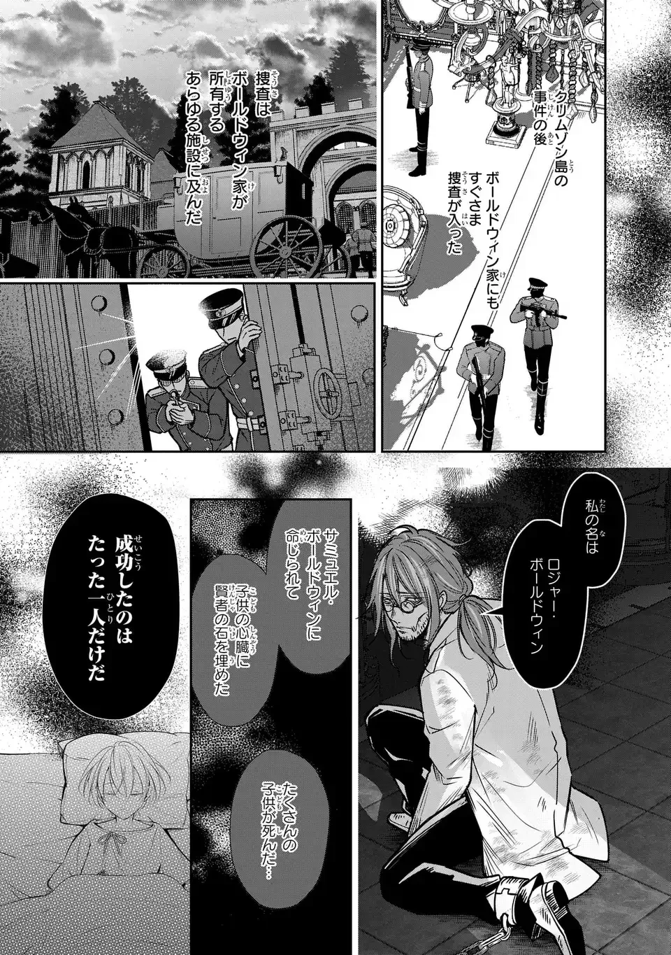 REKKA NO KETSUZOKU Chap 13 - Pic 4