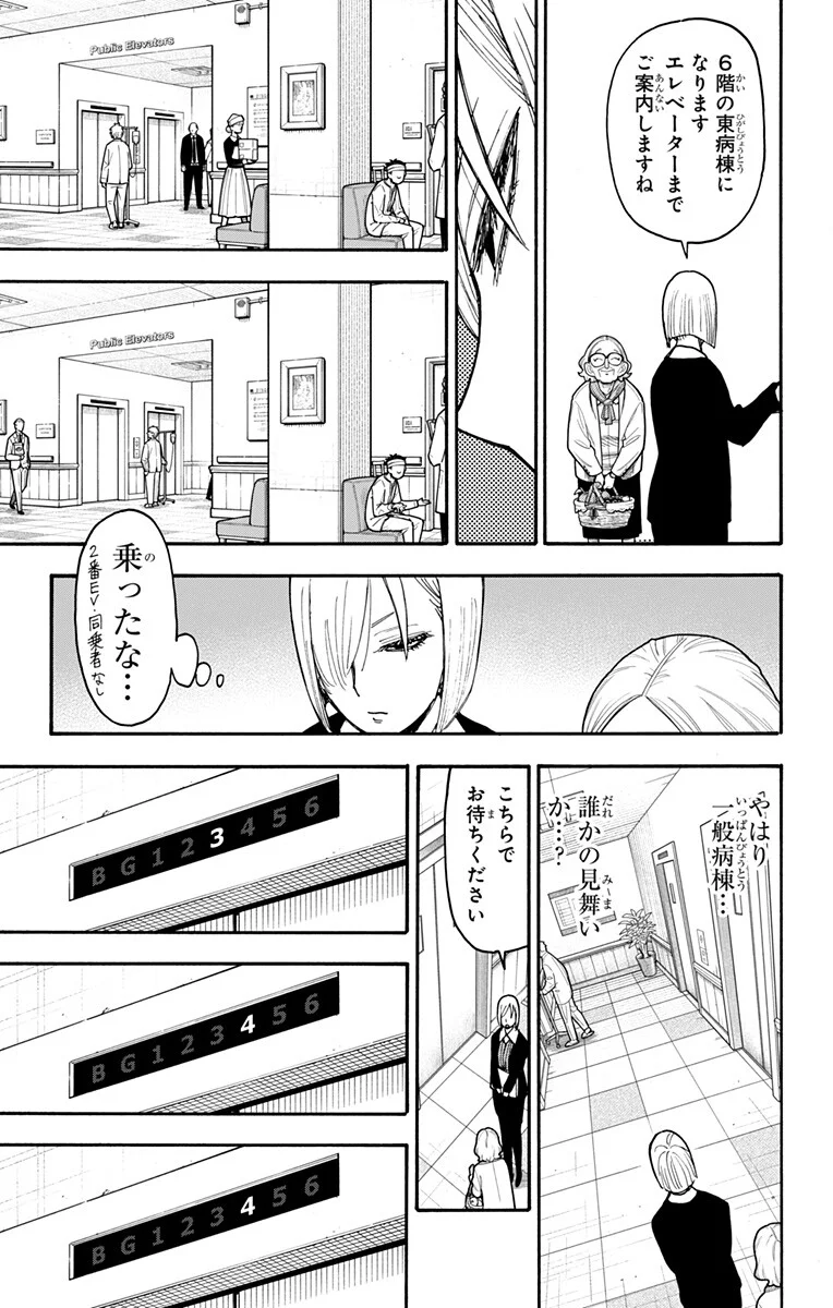 SPY X FAMILY - RAW Chapter 138 page 9 - nihonkuni.com