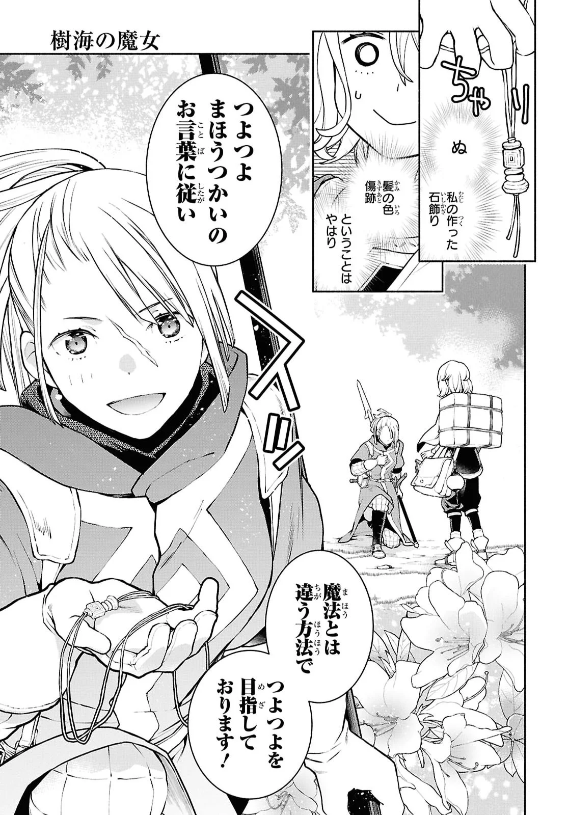 JUKAI NO MAJO Chapter 13 page 23 - nihonkuni.com