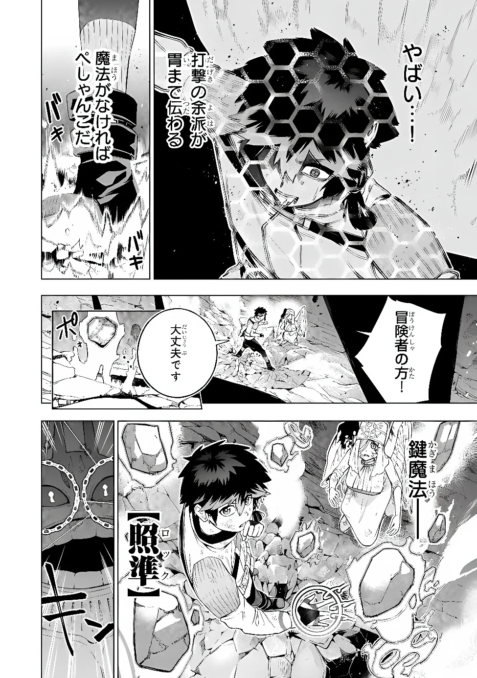 KYUUTEI KAGISHI, [TIME STOP (LOCK)] TO [MOLECULAR DECOMPOSITION (RELEASE)] NO NOURYOKU WO KAKUSHITEITARA TSUIHOU SARERU ~FUUN SHITEITA MAOU GA ABAREDASHITA MITAI DAKEDO, S-RANK BOUKENSHA TO DUNGEON SEIHA SURU NODE MOU OSOI DESU~ Chapter 14 - Page 8