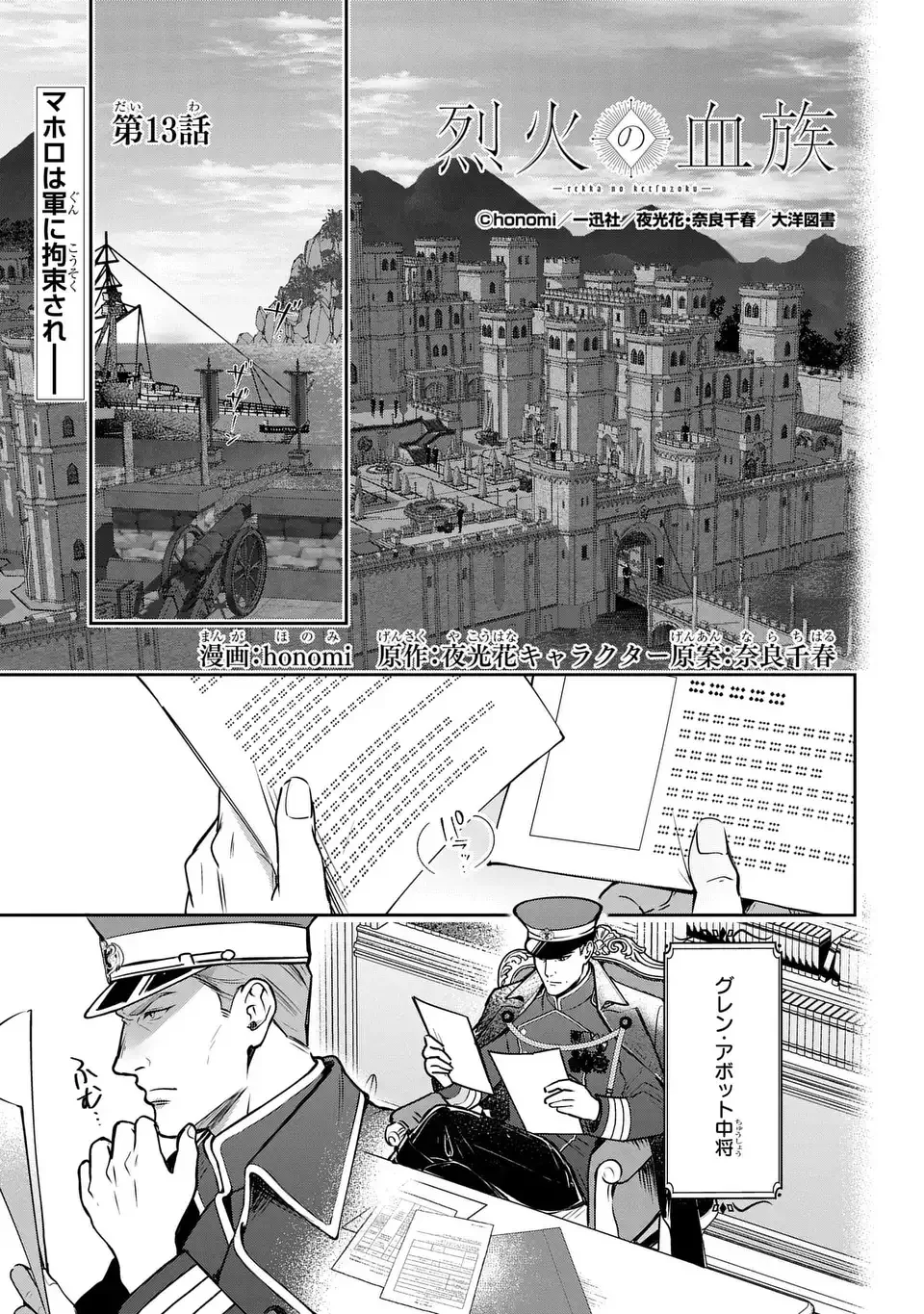 REKKA NO KETSUZOKU Chap 13 - Pic 1