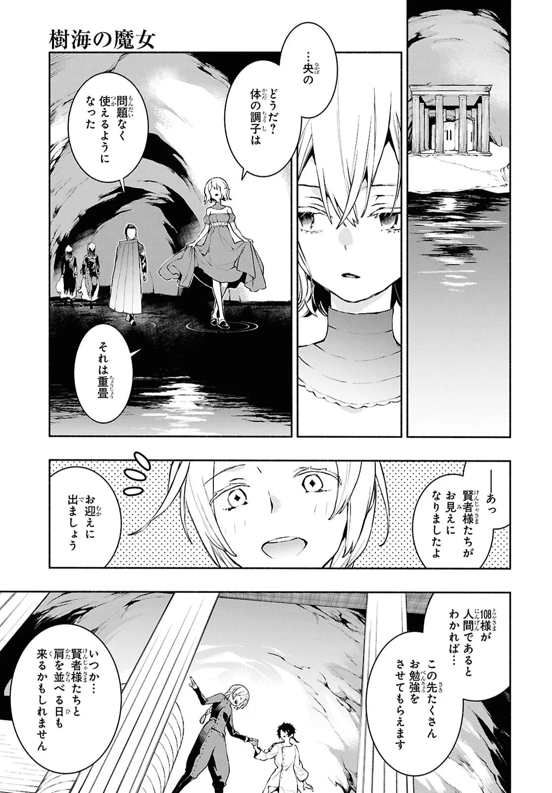 JUKAI NO MAJO Chapter 13 page 25 - nihonkuni.com