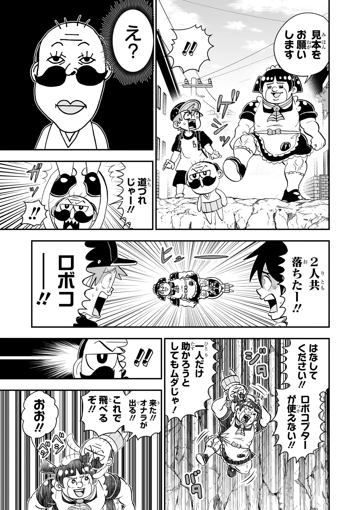 BOKU TO ROBOKO - RAW Chapter 290 page 17 - nihonkuni.com