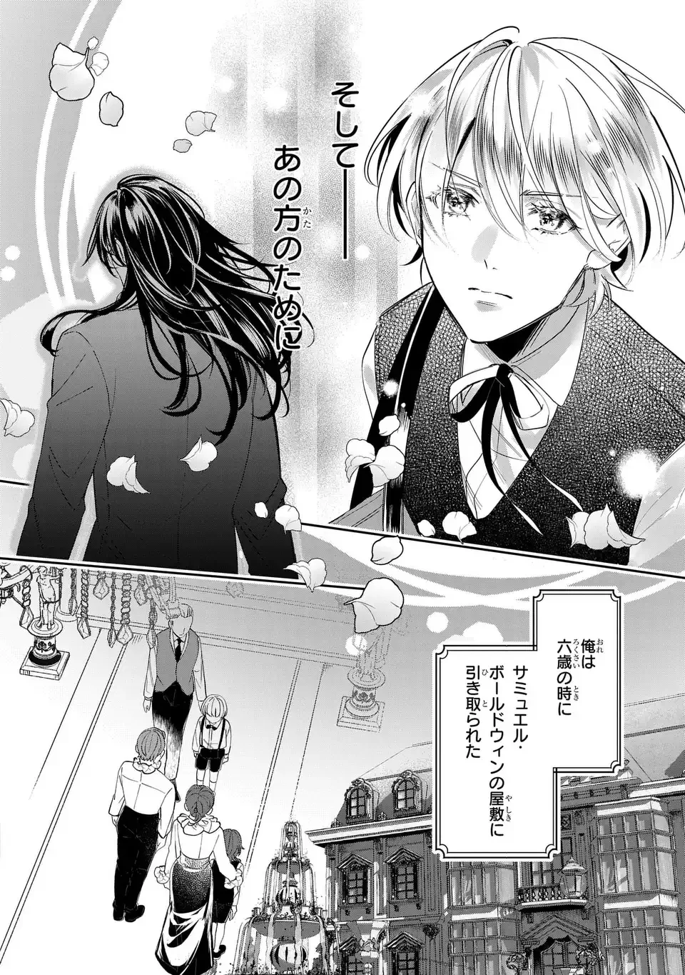 REKKA NO KETSUZOKU Chap 1 - Pic 26