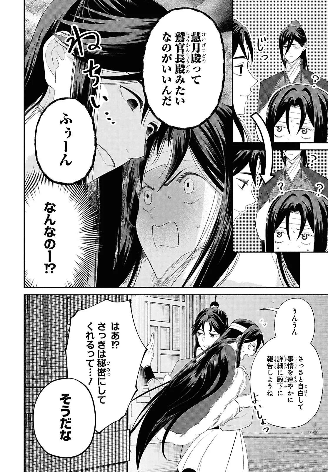 THOUGH I AM AN INEPT VILLAINESS: TALE OF THE BUTTERFLY-RAT BODY SWAP IN THE MAIDEN COURT Chapter 53 page 14 - nihonkuni.com