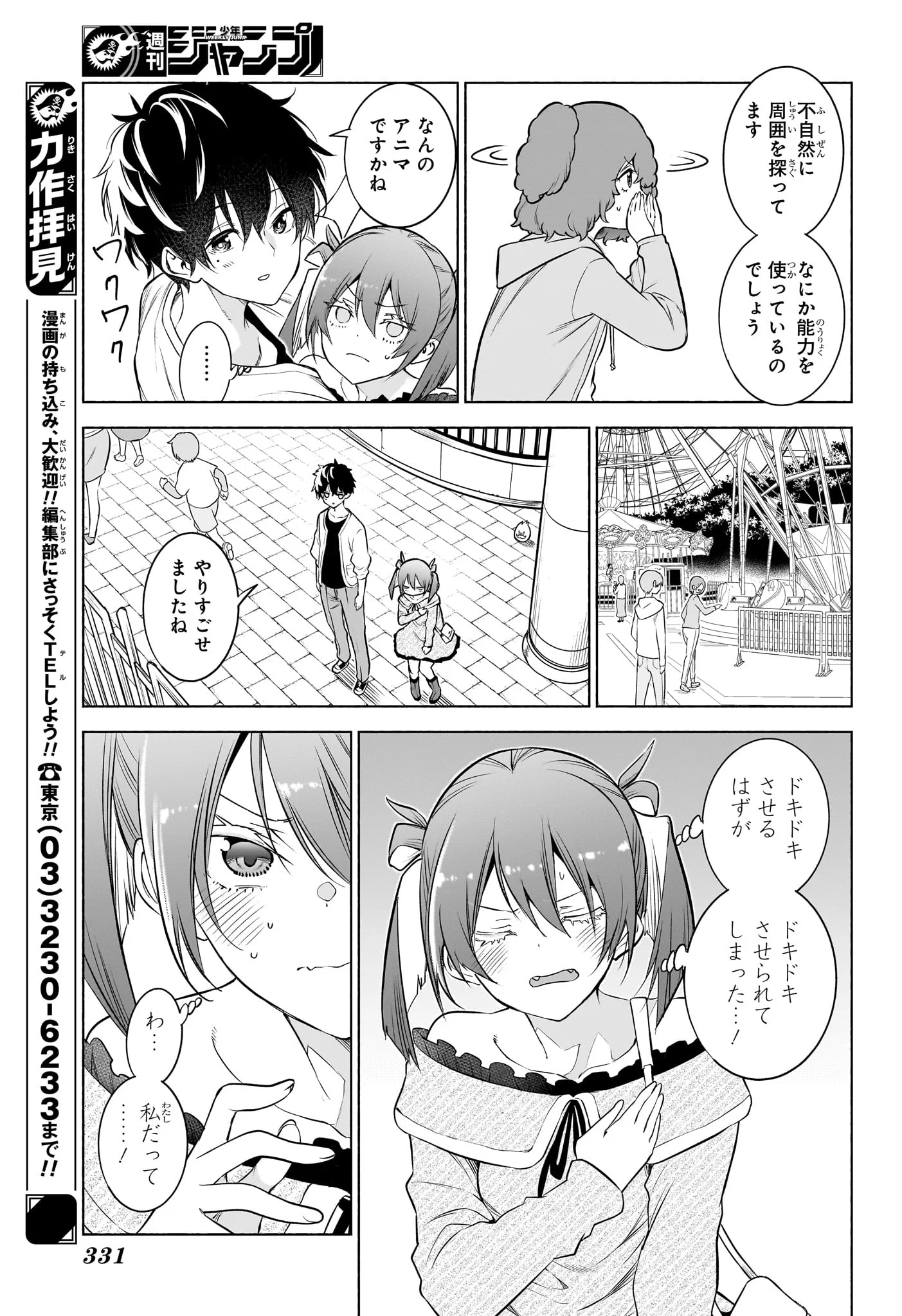 ANIMAL SIGNAL Chap 7 - Pic 11