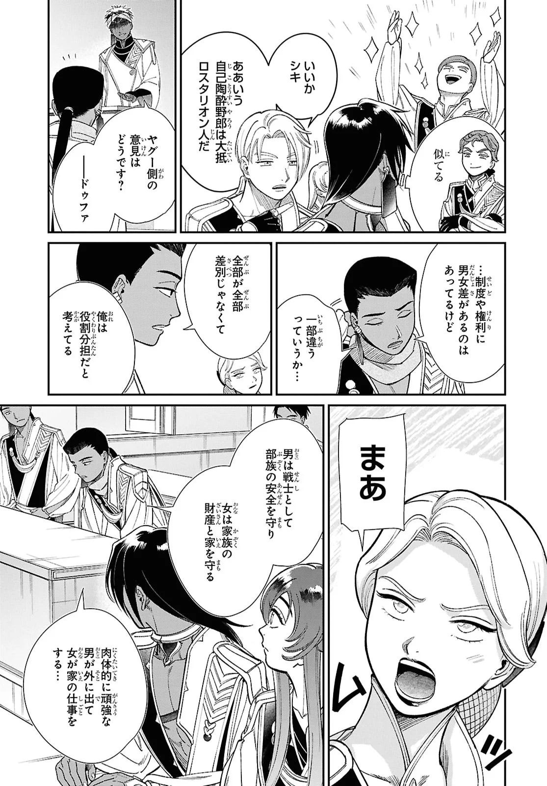 SHUKUFUKU NO CESKA Chapter 15.1 page 9 - nihonkuni.com
