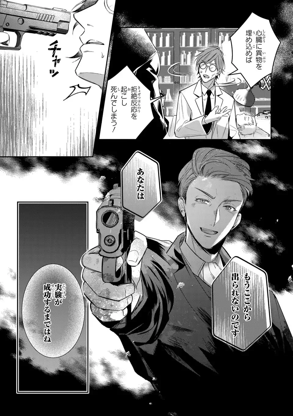 REKKA NO KETSUZOKU Chap 1 - Pic 7