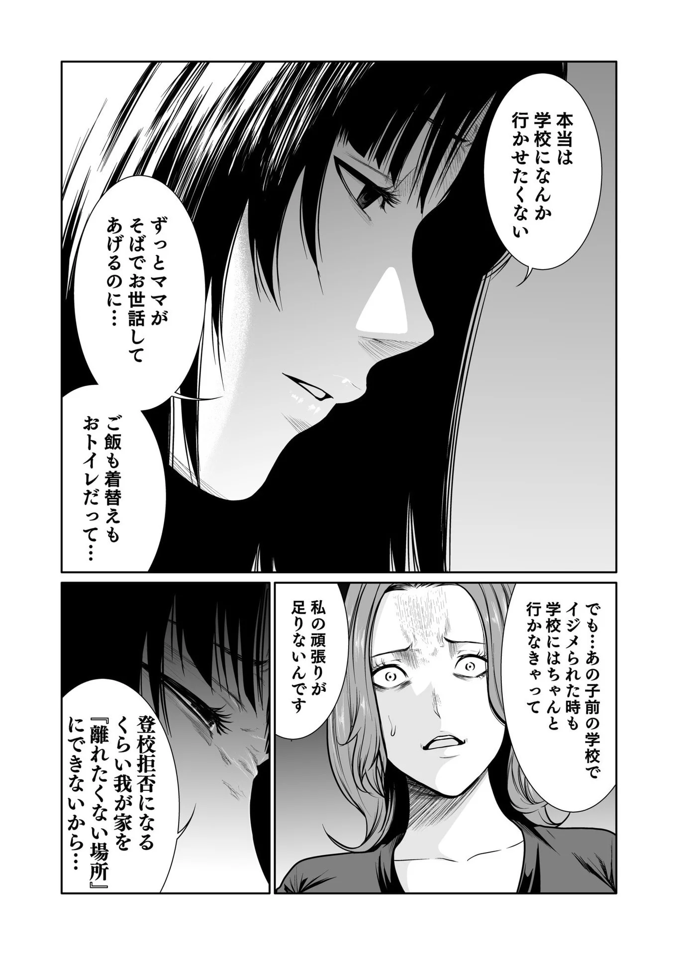 Kyouiku Mama Saeko - Konoko no Tamenara Chap 8 - Pic 8