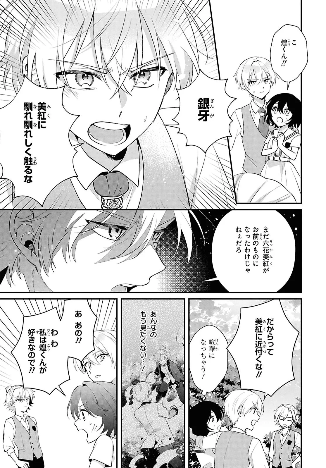 VAMPIRE♡DEKIAI PARADISE Chapter 13 page 15 - nihonkuni.com