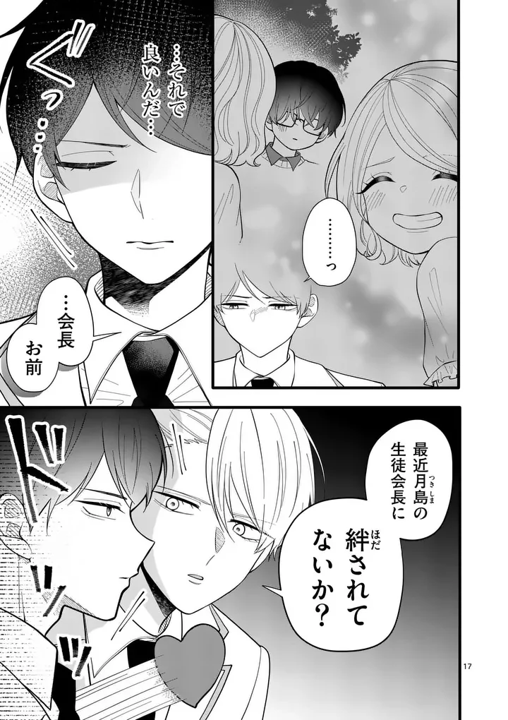 MAJIME FUMAJIME MAJI KOIJI Chapter 5 - Page 17