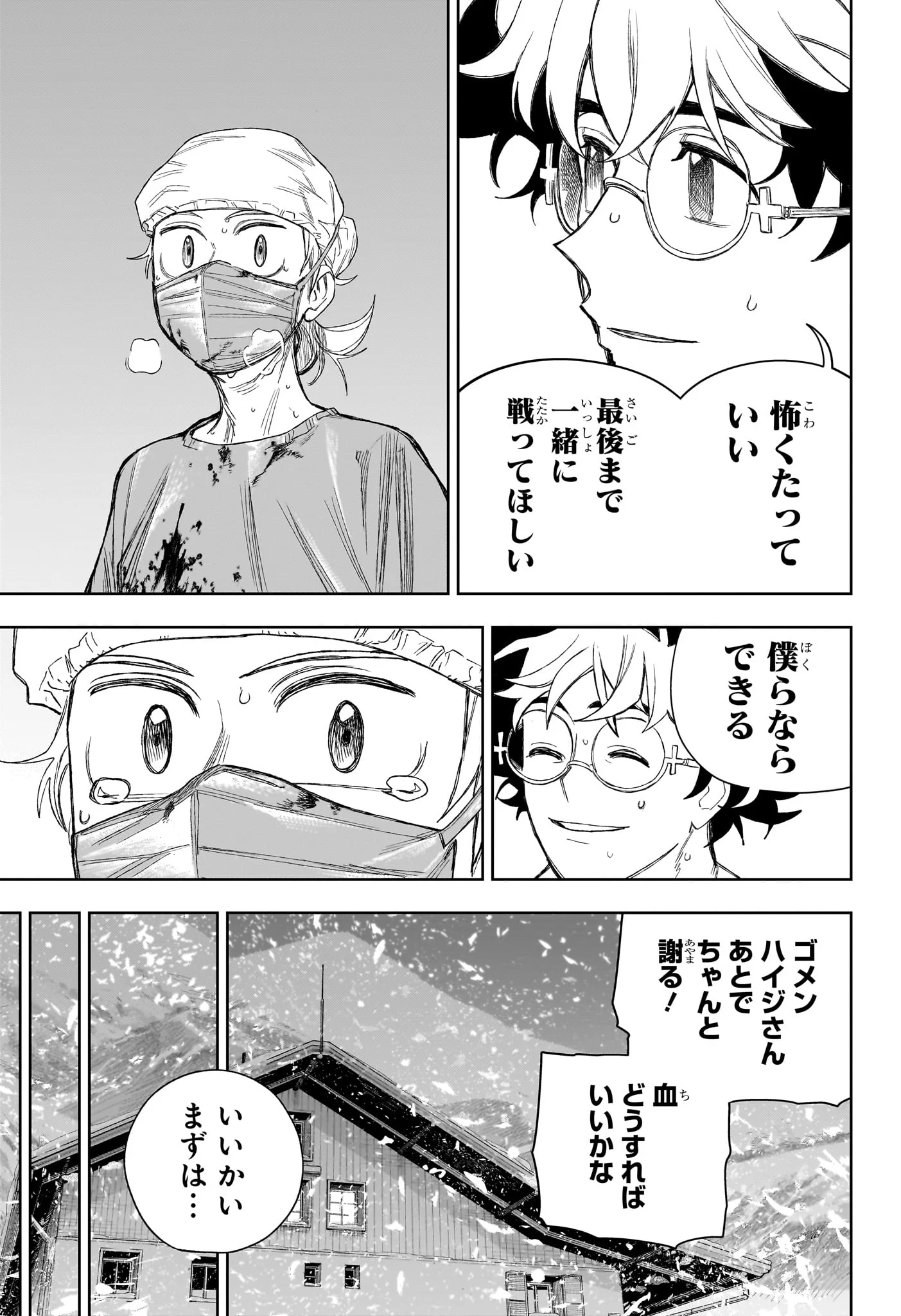 UNDER DOCTOR Chapter 25 page 9 - nihonkuni.com