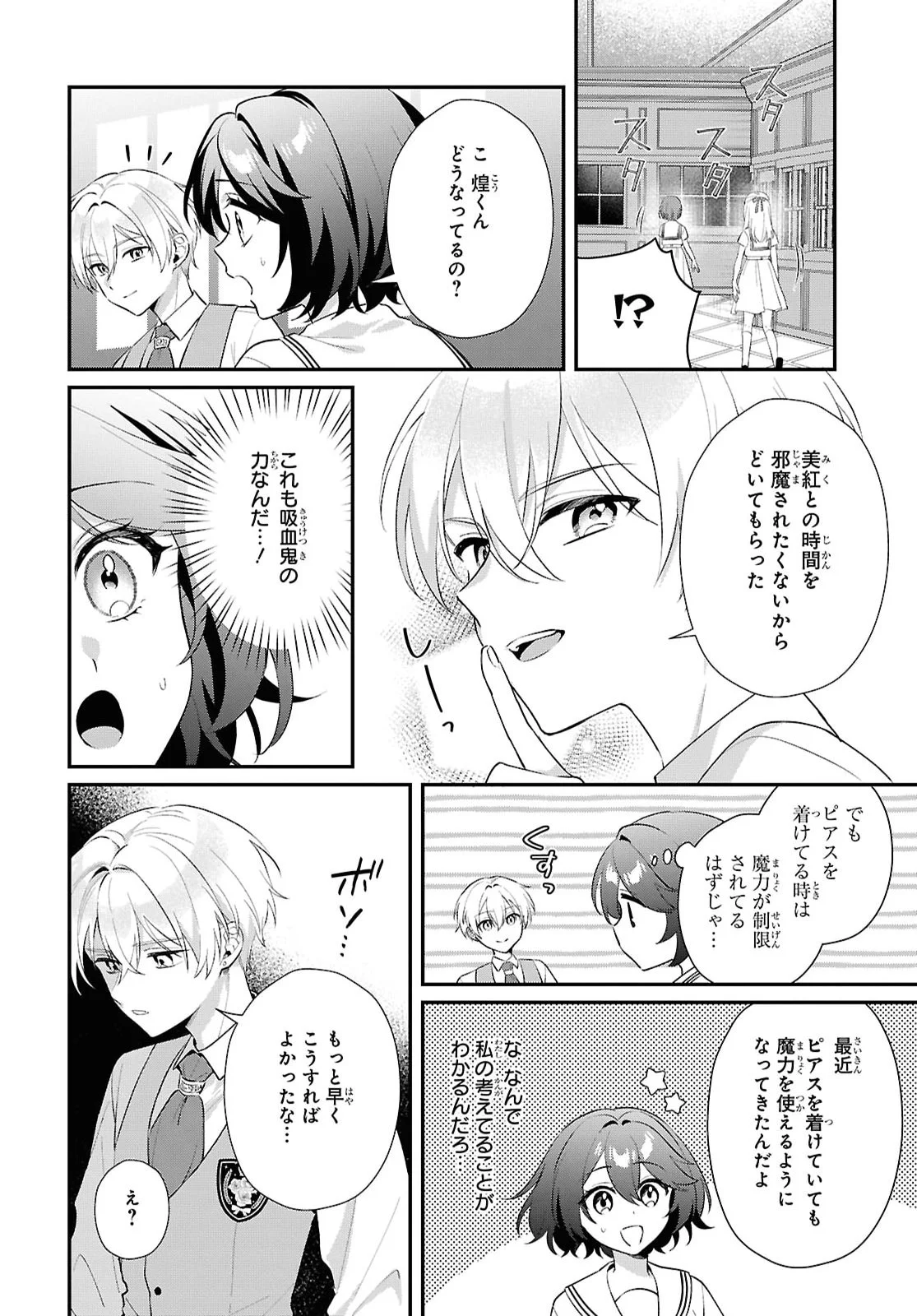 VAMPIRE♡DEKIAI PARADISE Chapter 13 page 6 - nihonkuni.com