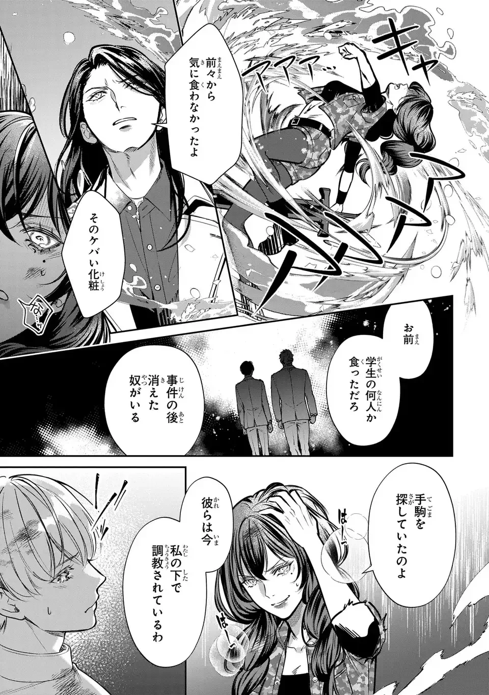 REKKA NO KETSUZOKU Chap 14.1 - Pic 15