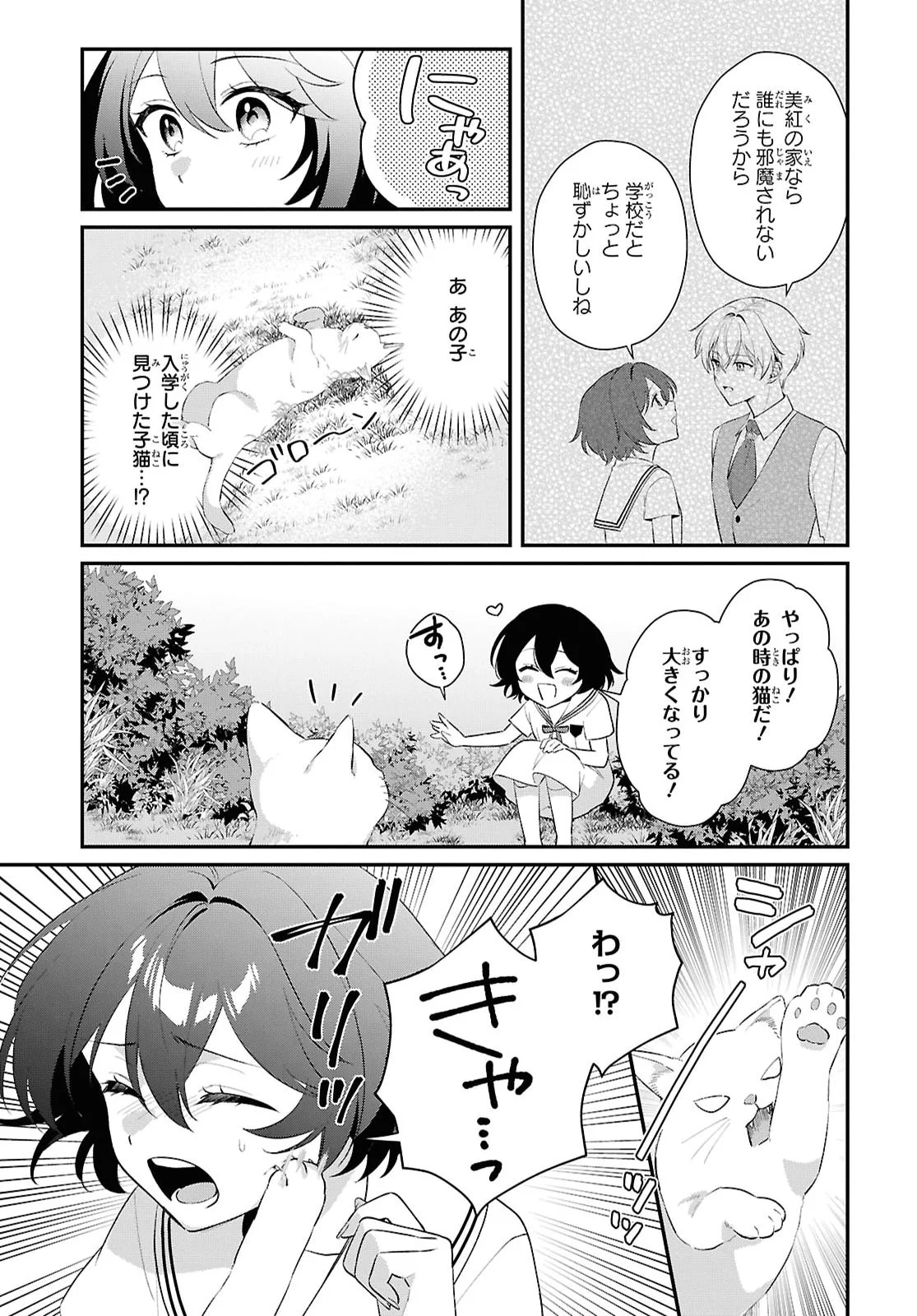 VAMPIRE♡DEKIAI PARADISE Chapter 13 page 9 - nihonkuni.com