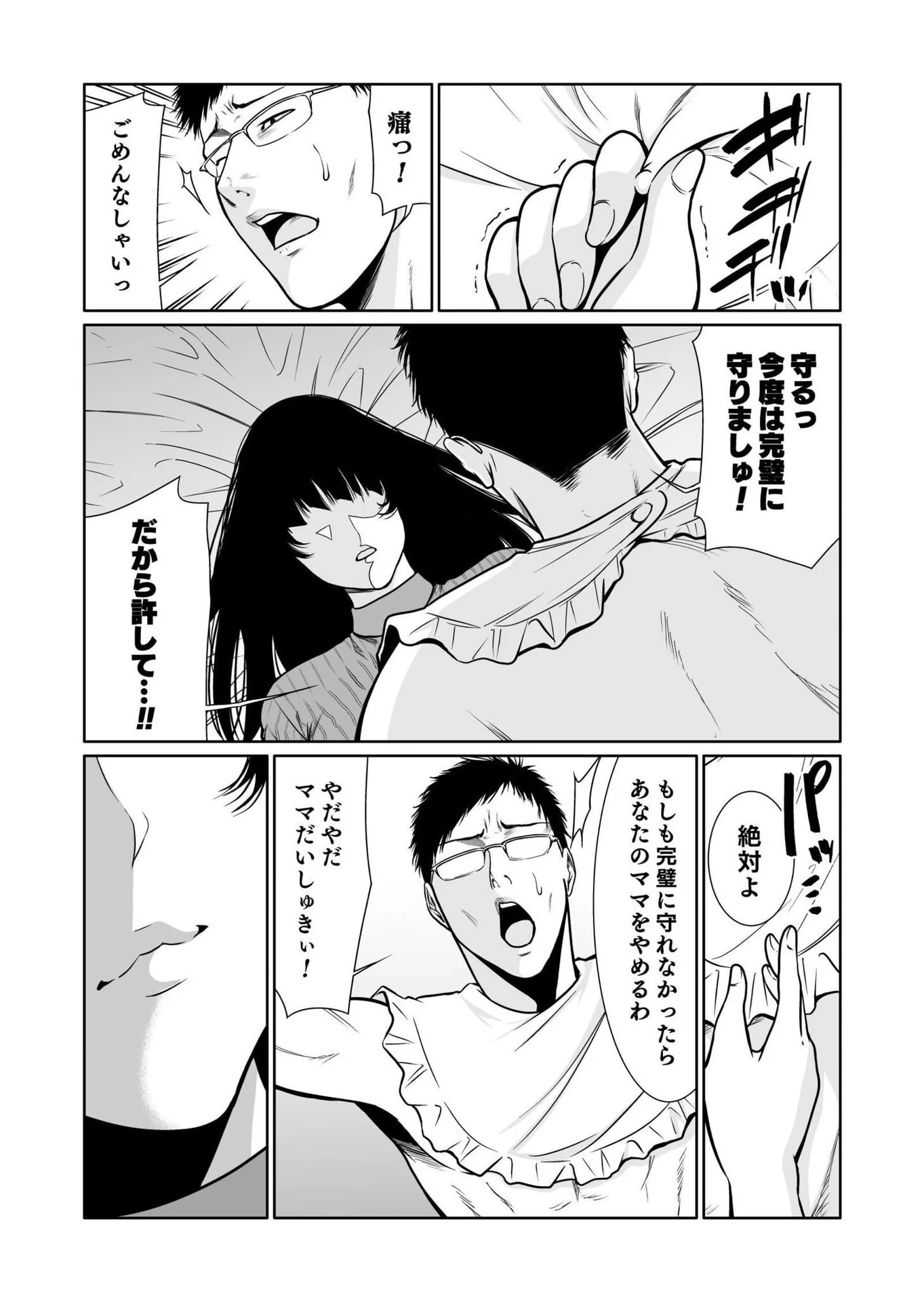 Kyouiku Mama Saeko - Konoko no Tamenara Chap 6 - Pic 10