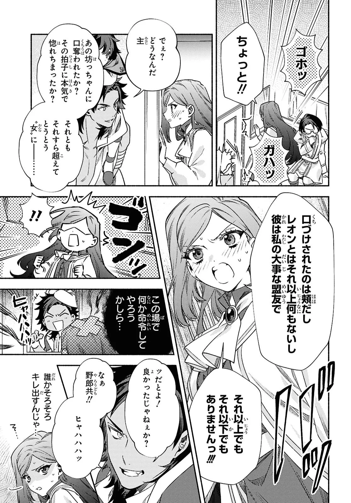 HIGEKI NO GENKYOU TO NARU SAIKYOU GEDOU LAST BOSS JOOU WA TAMI NO TAME NI TSUKUSHIMASU. THE SAVIOR'S PRIDE Chapter 14 page 17 - nihonkuni.com