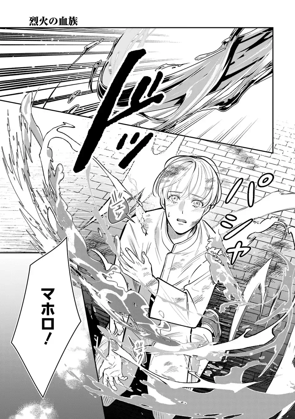 REKKA NO KETSUZOKU Chap 14.1 - Pic 9