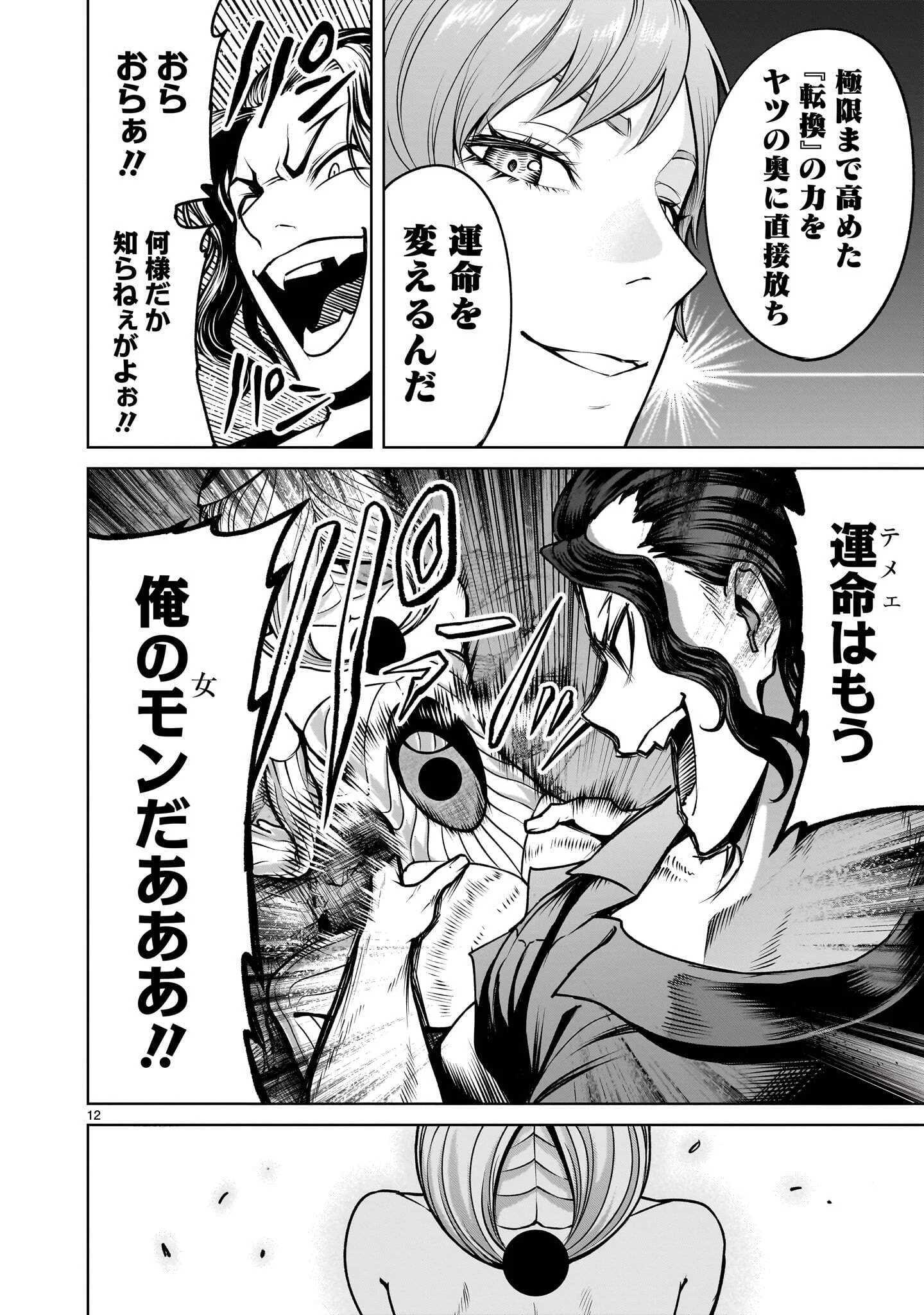 ROSEN GARTEN SAGA - RAW Chapter 98.1 page 12 - nihonkuni.com