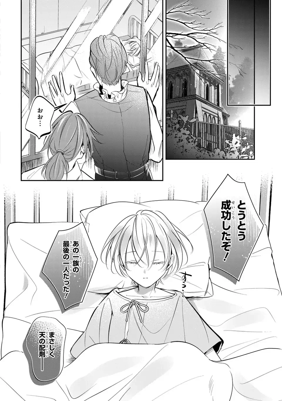 REKKA NO KETSUZOKU Chap 1 - Pic 12