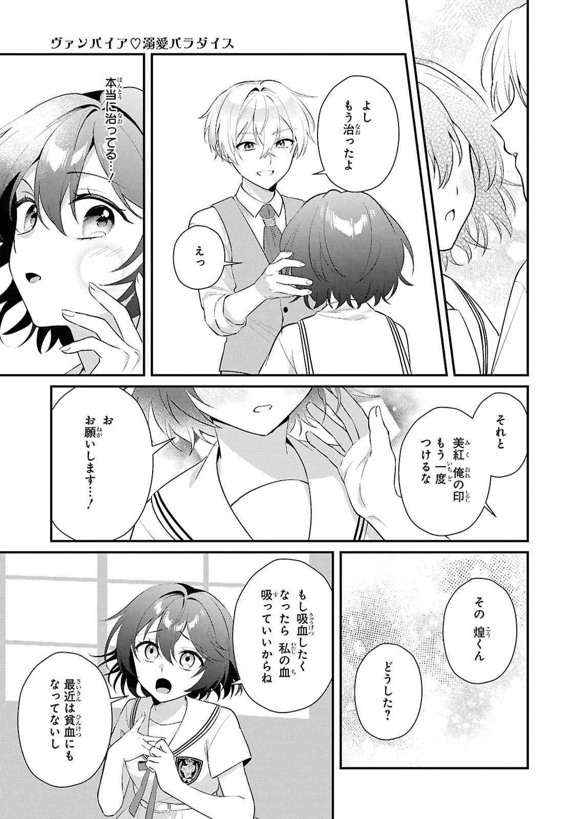 VAMPIRE♡DEKIAI PARADISE Chapter 13 page 21 - nihonkuni.com