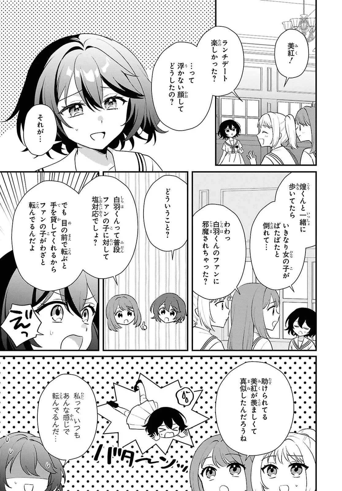 VAMPIRE♡DEKIAI PARADISE Chapter 13 page 3 - nihonkuni.com