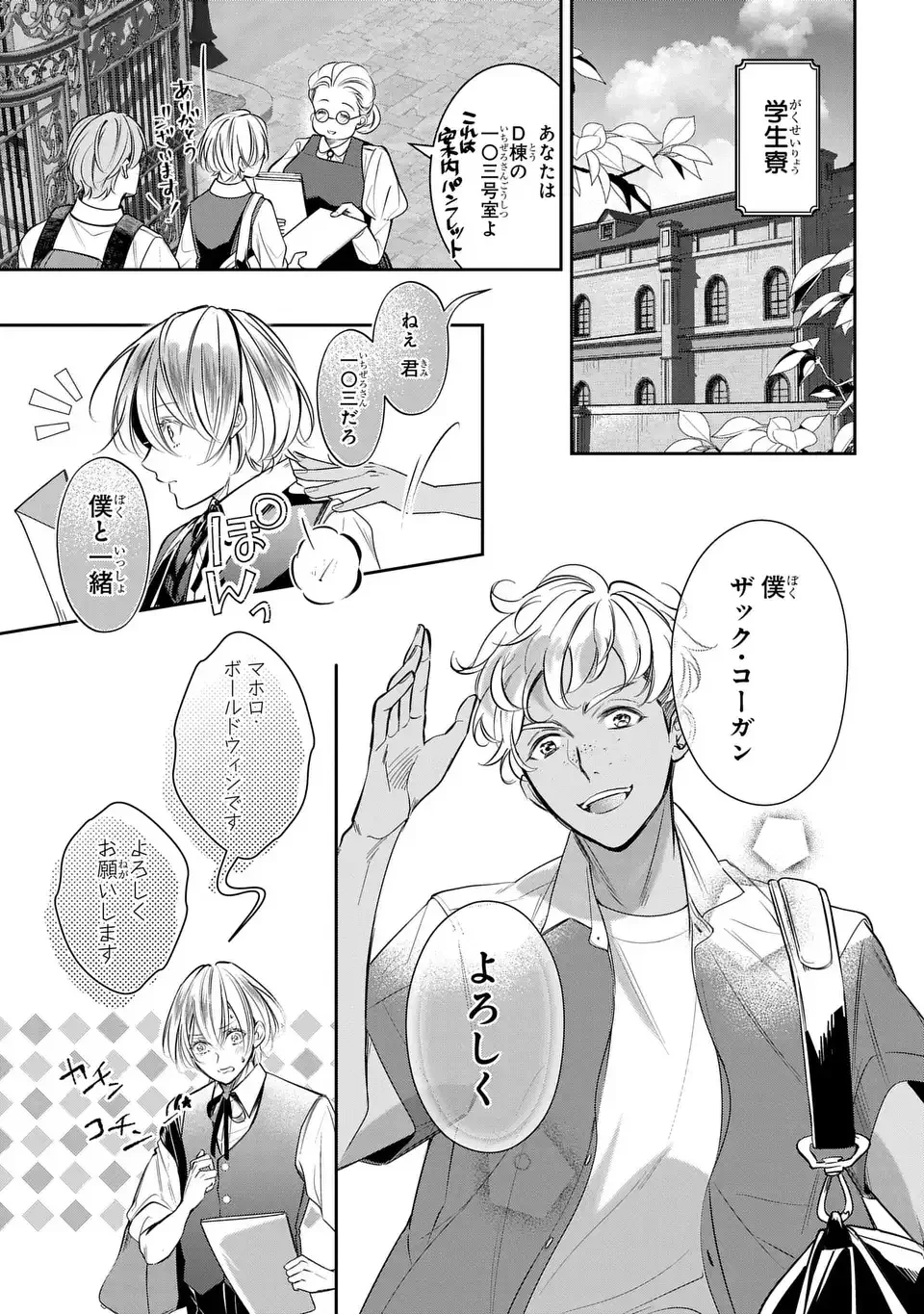 REKKA NO KETSUZOKU Chap 1 - Pic 37