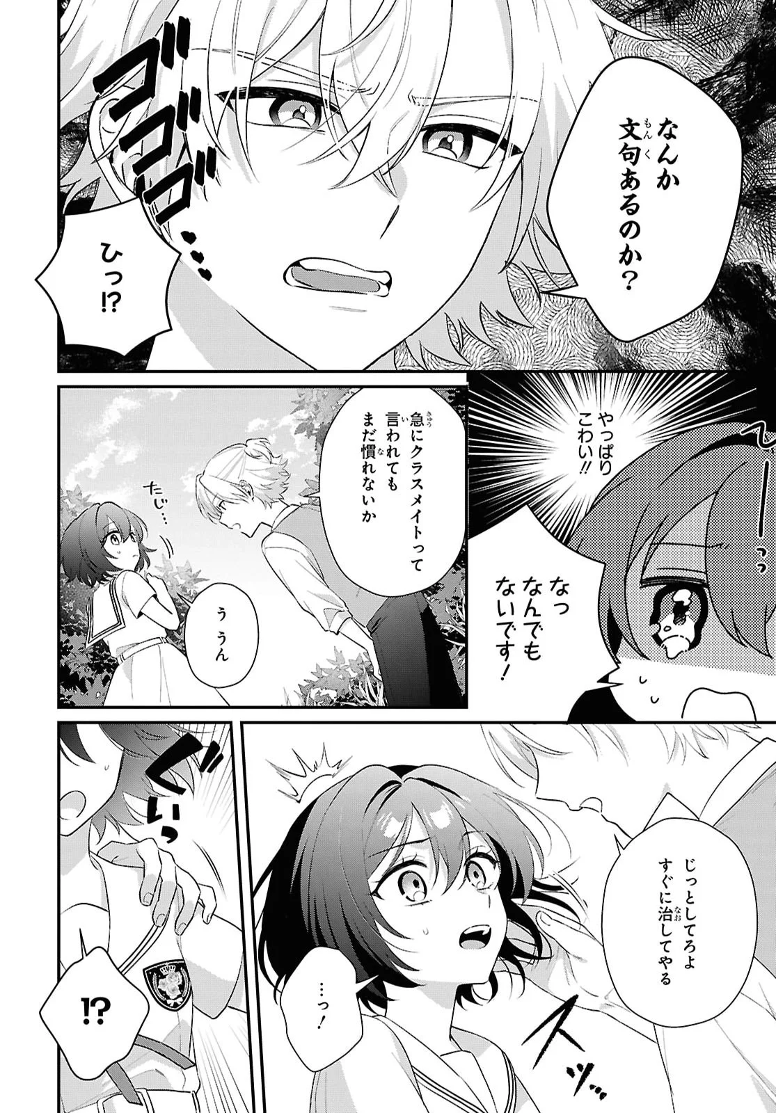 VAMPIRE♡DEKIAI PARADISE Chapter 13 page 14 - nihonkuni.com