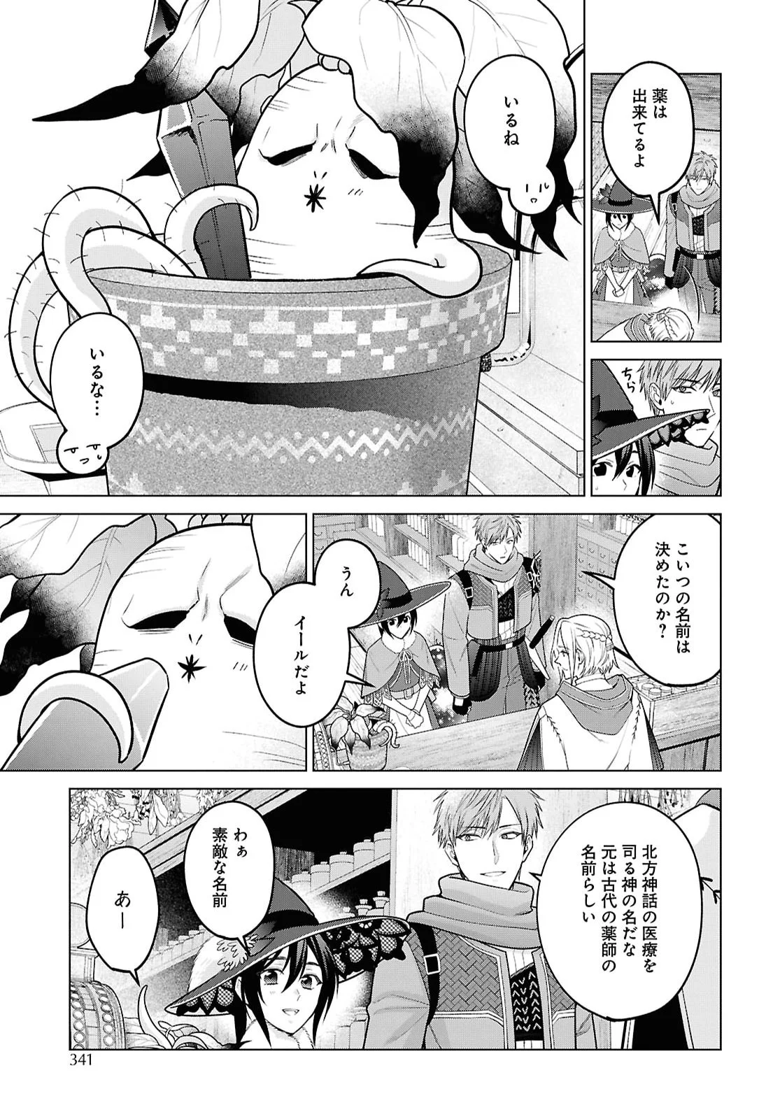 KASEI MADOOUSHI NO ISEKAI SEIKATSU (MANGA) - RAW Chapter 65 page 9 - nihonkuni.com