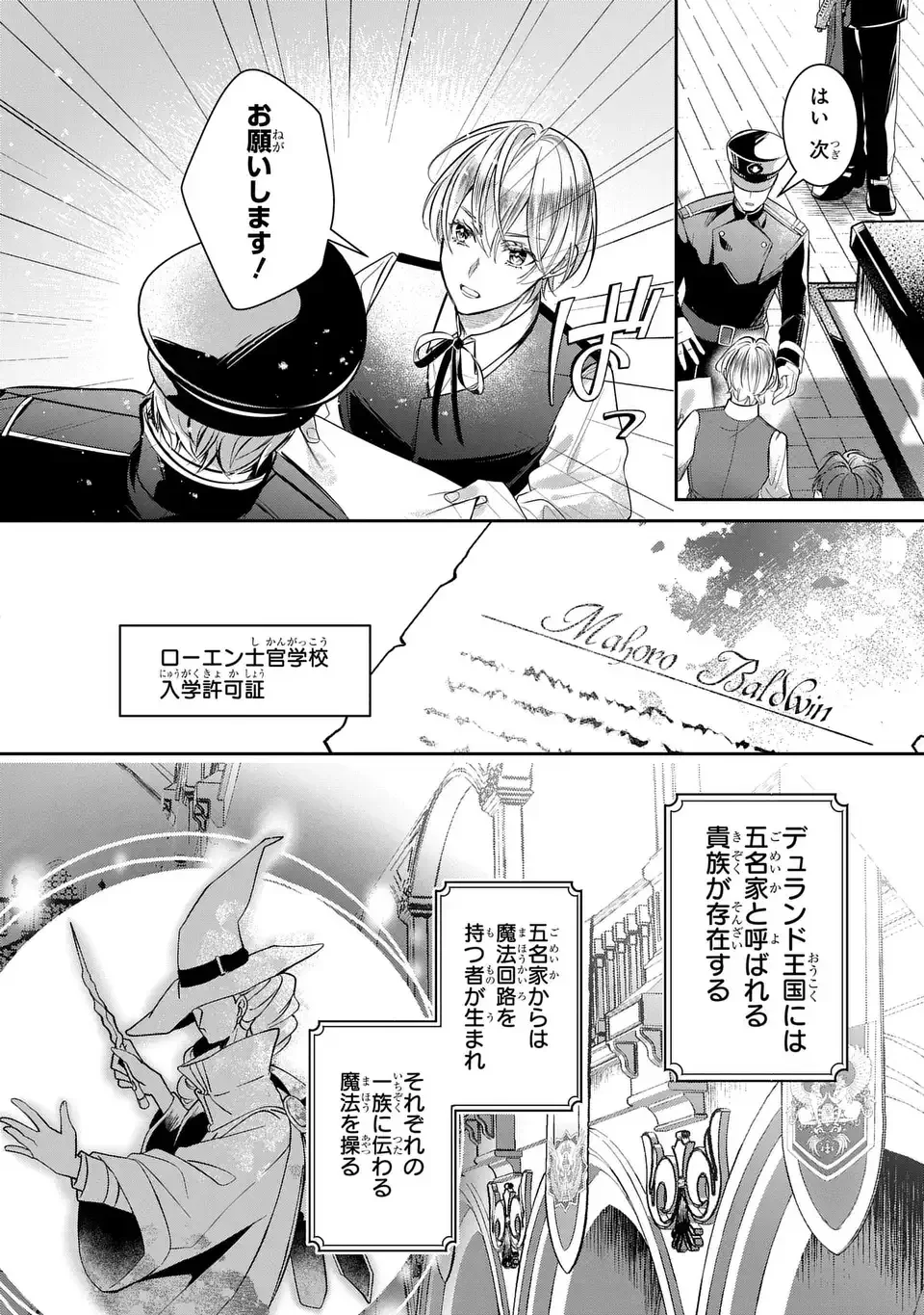 REKKA NO KETSUZOKU Chap 1 - Pic 22