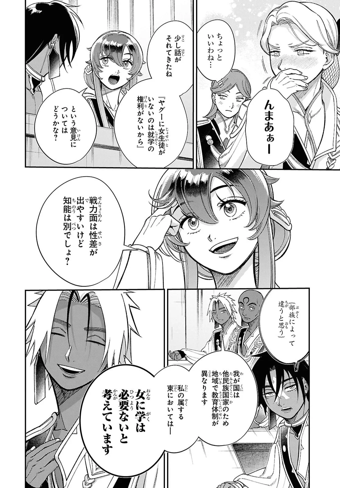 SHUKUFUKU NO CESKA Chapter 15.1 page 12 - nihonkuni.com