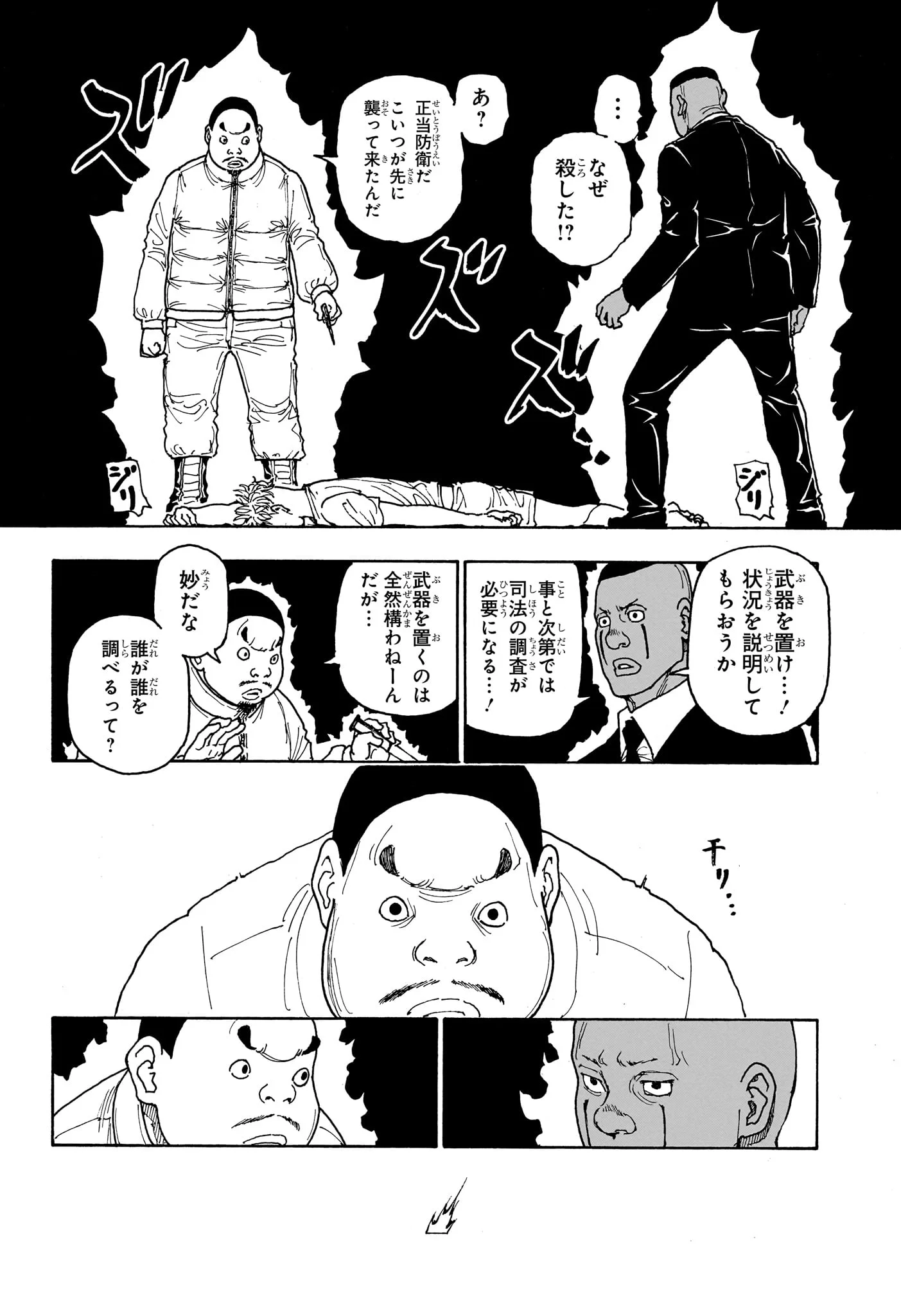 HUNTER X HUNTER - RAW Chap 414 - Pic 6
