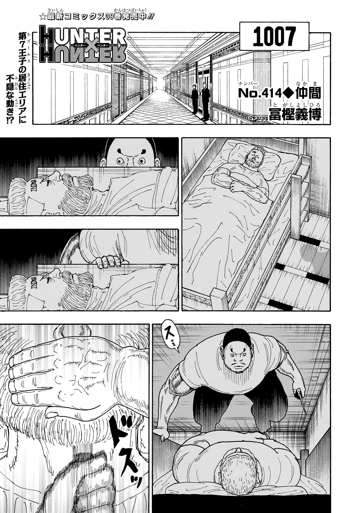 HUNTER X HUNTER - RAW Chap 414 - Pic 1