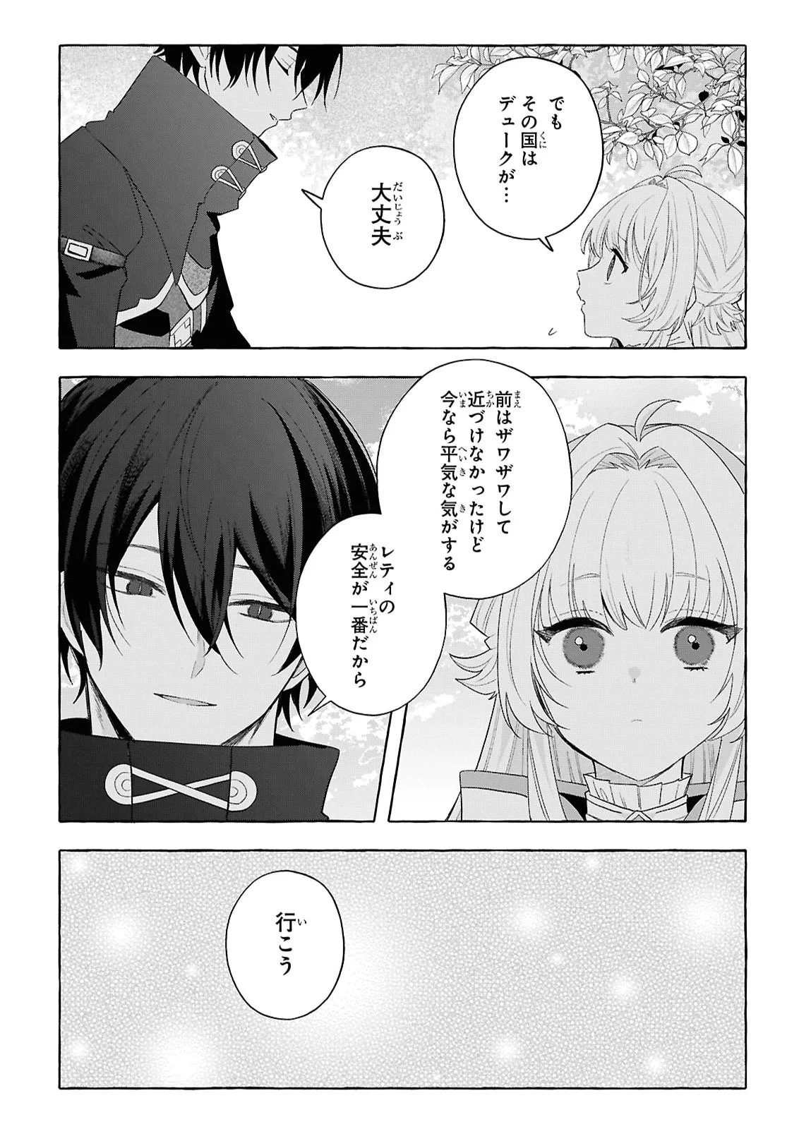 WATASHI NO TSUKUTTA SENNEN OUKOKU TENSAI MADOUSHI NO JIYUU KIMAMANA TENSEI MUSOU-TAN Chapter 11 page 28 - nihonkuni.com
