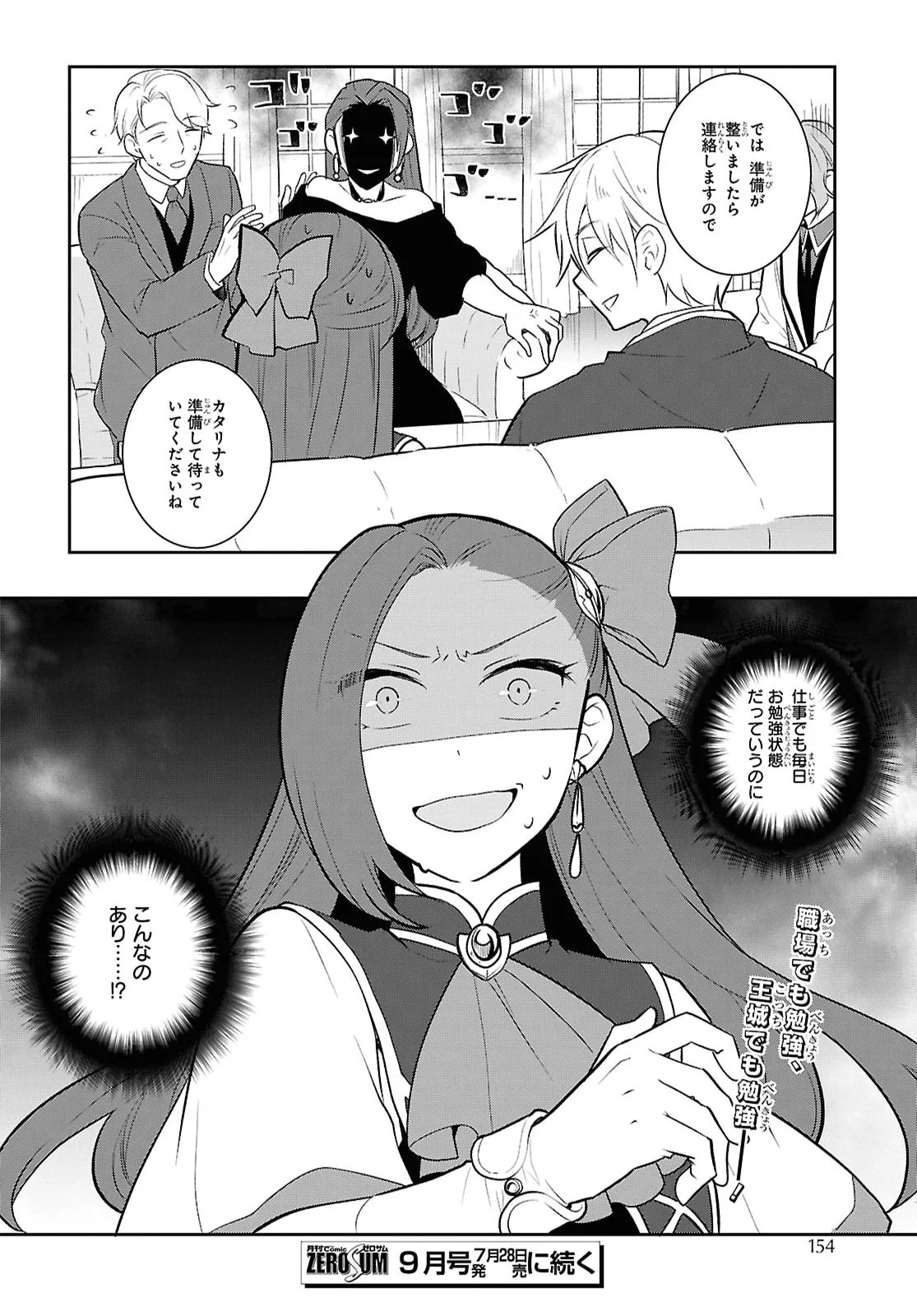 OTOME GAME NO HAMETSU FLAG SHIKA NAI AKUYAKU REIJOU NI TENSEI SHITE SHIMATTA... - RAW Chapter 88 page 22 - nihonkuni.com