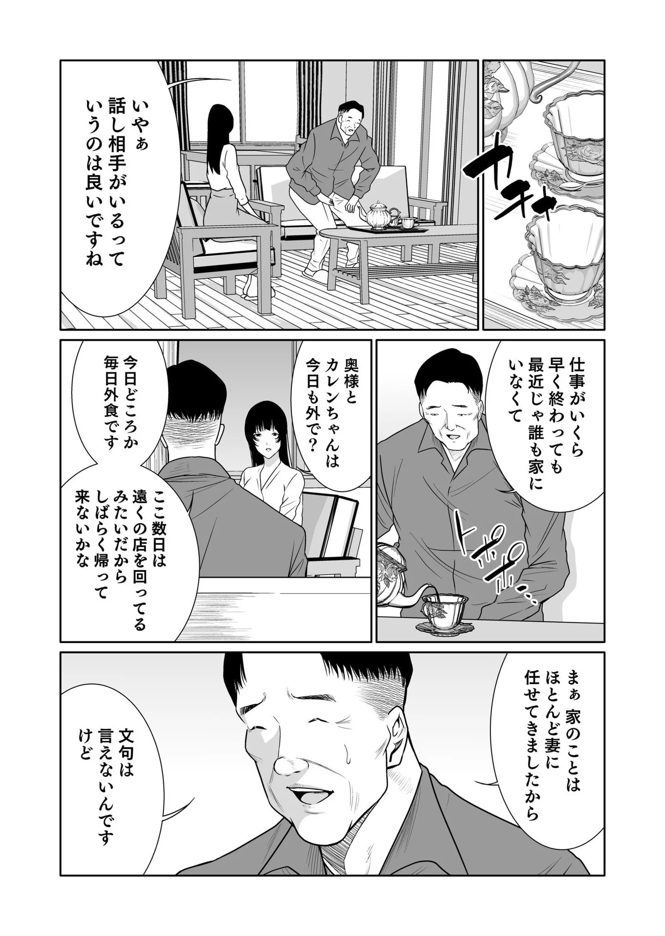 Kyouiku Mama Saeko - Konoko no Tamenara Chap 10 - Pic 15