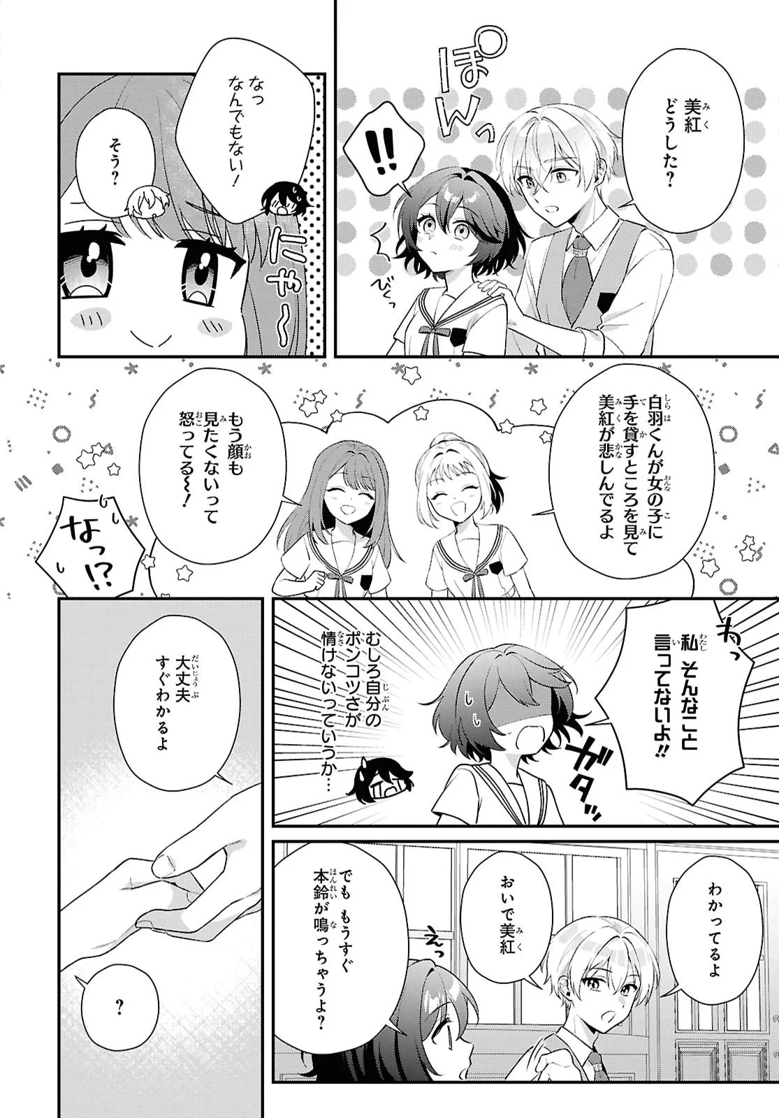 VAMPIRE♡DEKIAI PARADISE Chapter 13 page 4 - nihonkuni.com