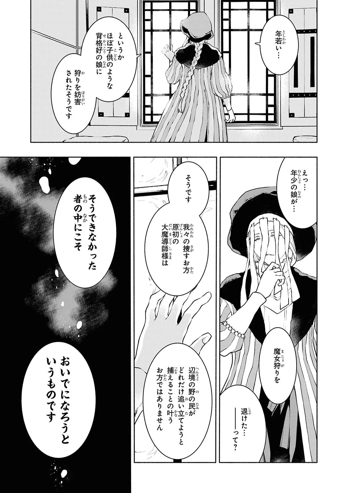JUKAI NO MAJO Chapter 13 page 11 - nihonkuni.com