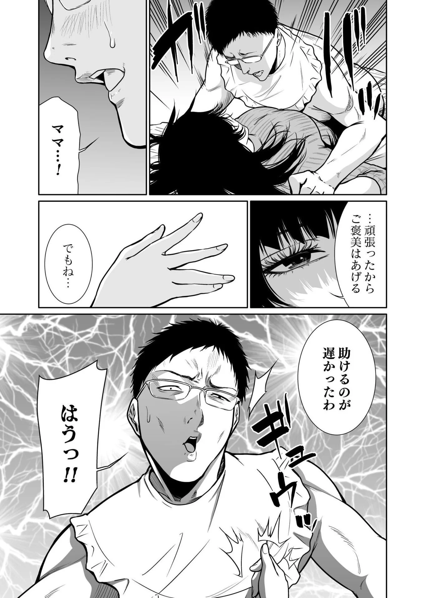 Kyouiku Mama Saeko - Konoko no Tamenara Chap 6 - Pic 8