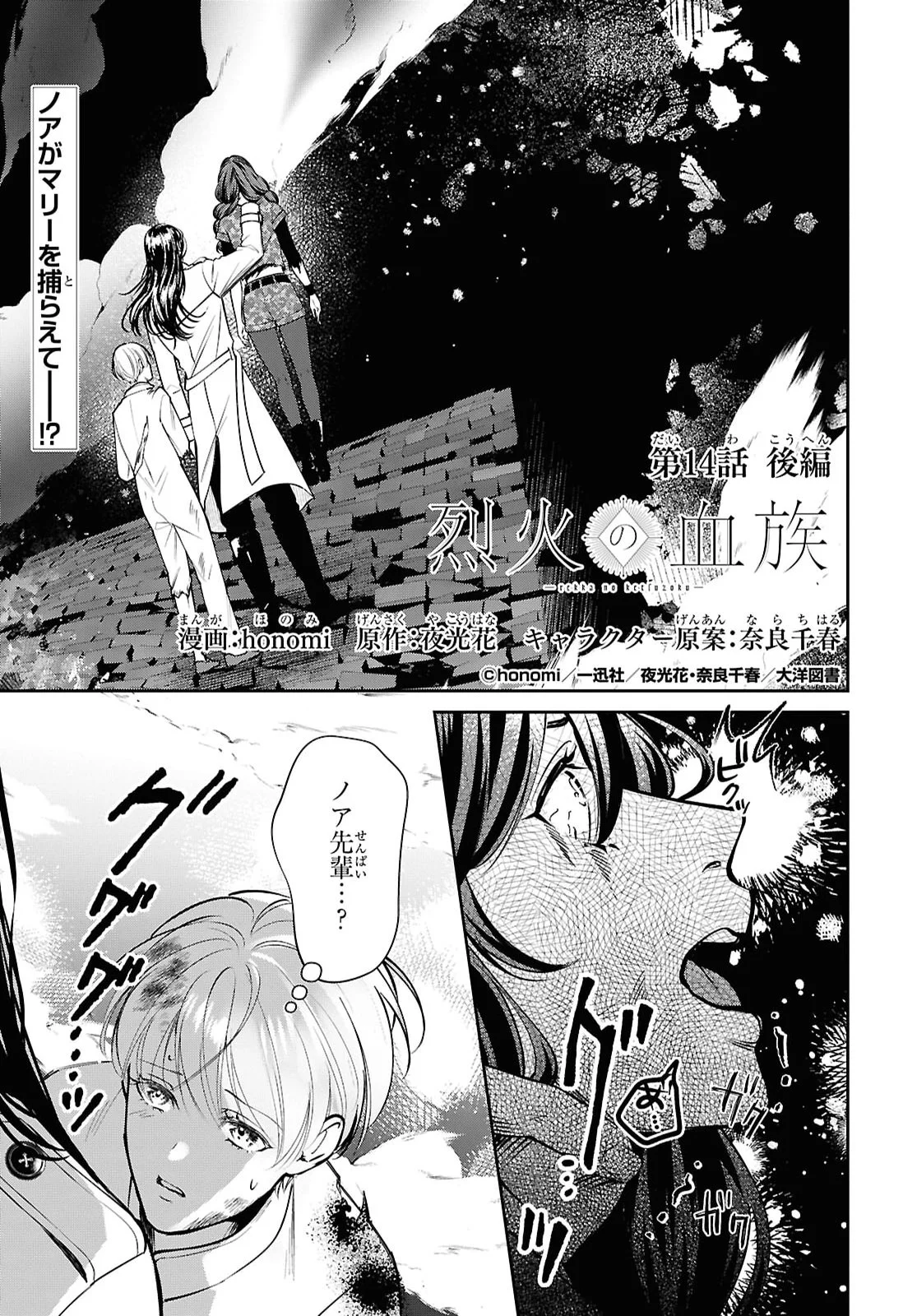 REKKA NO KETSUZOKU Chap 14.2 - Pic 1