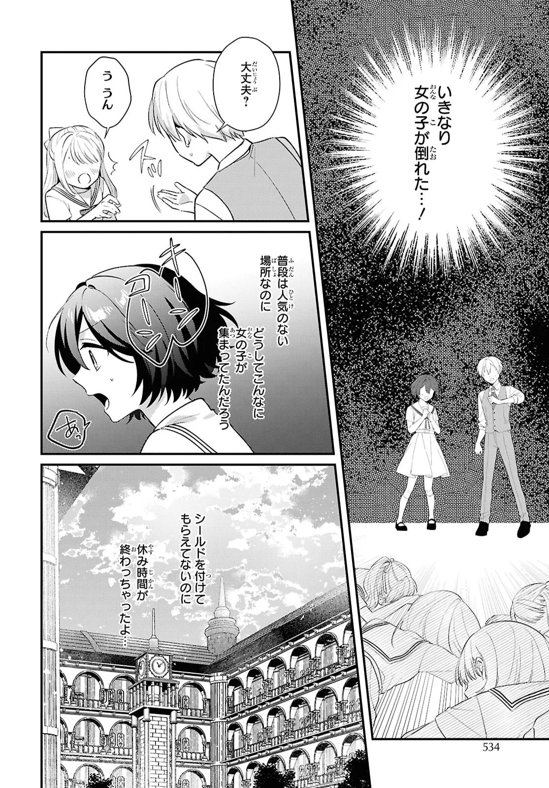 VAMPIRE♡DEKIAI PARADISE Chapter 13 page 2 - nihonkuni.com