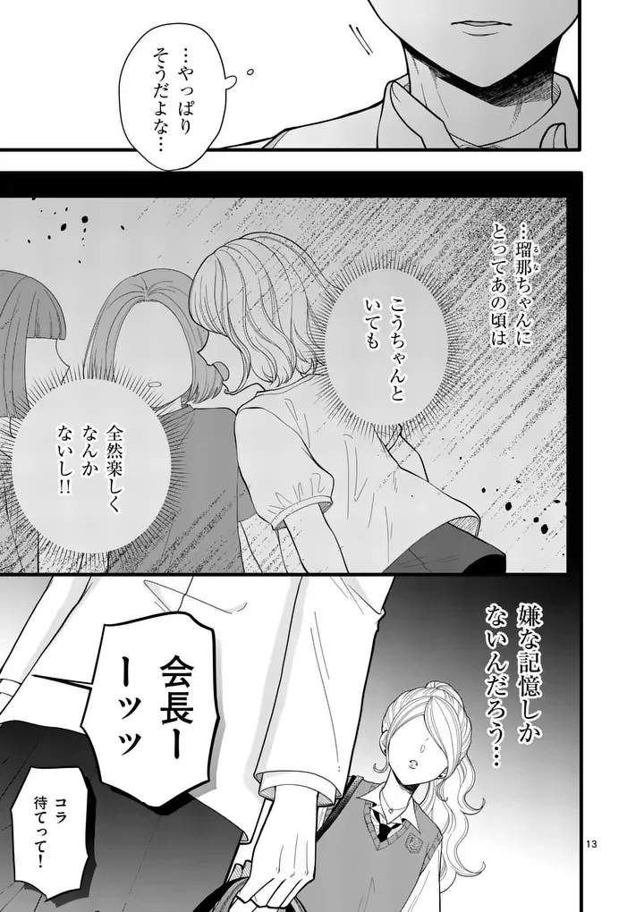 MAJIME FUMAJIME MAJI KOIJI Chapter 5 - Page 13