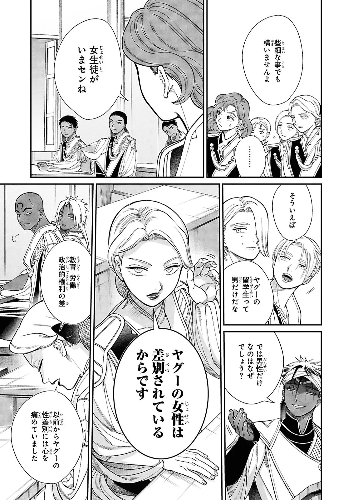 SHUKUFUKU NO CESKA Chapter 15.1 page 7 - nihonkuni.com
