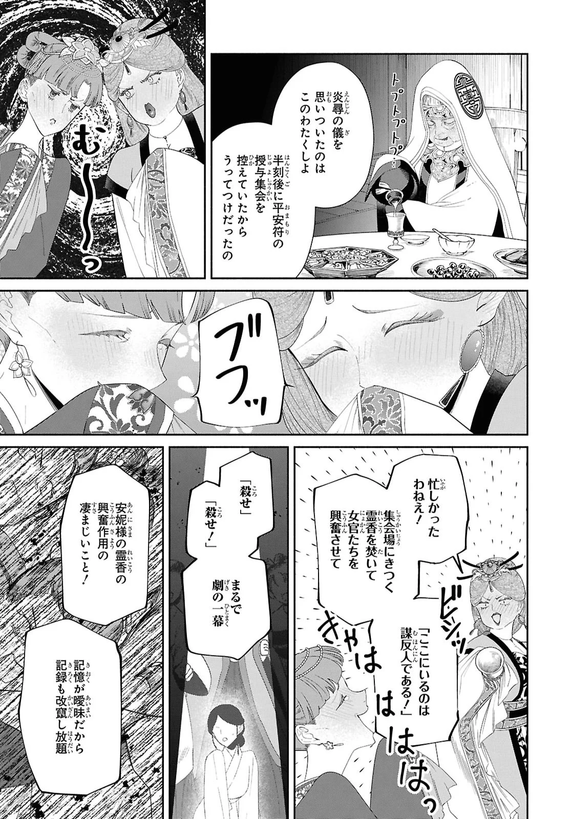 THOUGH I AM AN INEPT VILLAINESS: TALE OF THE BUTTERFLY-RAT BODY SWAP IN THE MAIDEN COURT Chapter 53 page 27 - nihonkuni.com