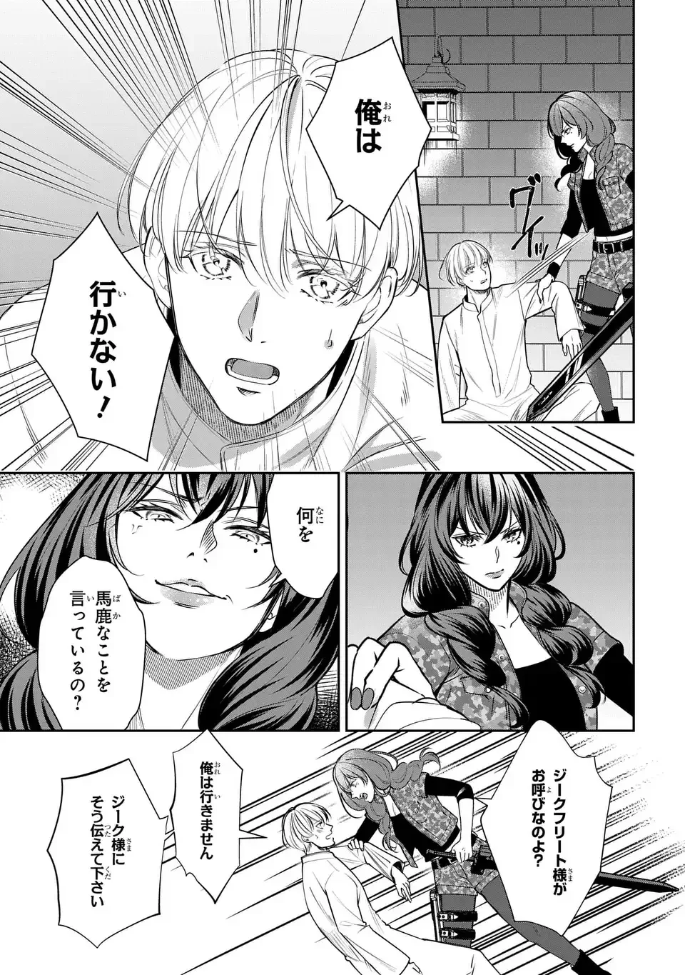 REKKA NO KETSUZOKU Chap 14.1 - Pic 5
