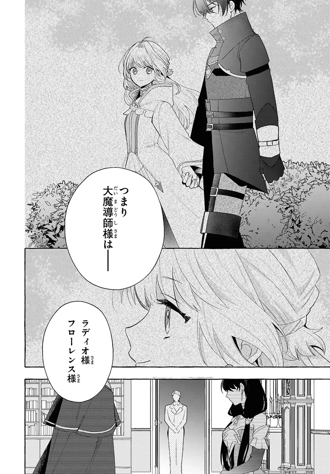 WATASHI NO TSUKUTTA SENNEN OUKOKU TENSAI MADOUSHI NO JIYUU KIMAMANA TENSEI MUSOU-TAN Chapter 11 page 32 - nihonkuni.com