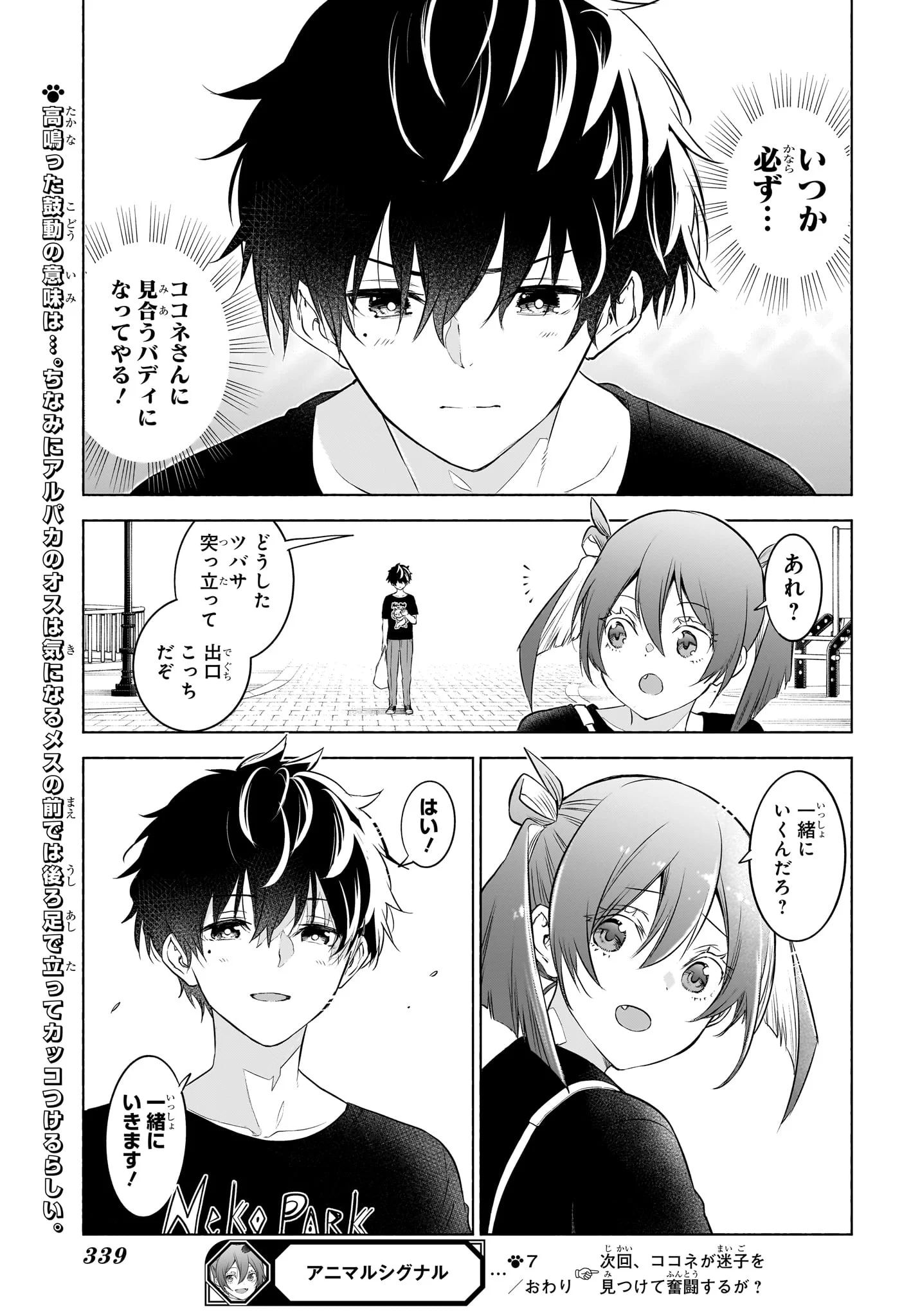 ANIMAL SIGNAL Chap 7 - Pic 19