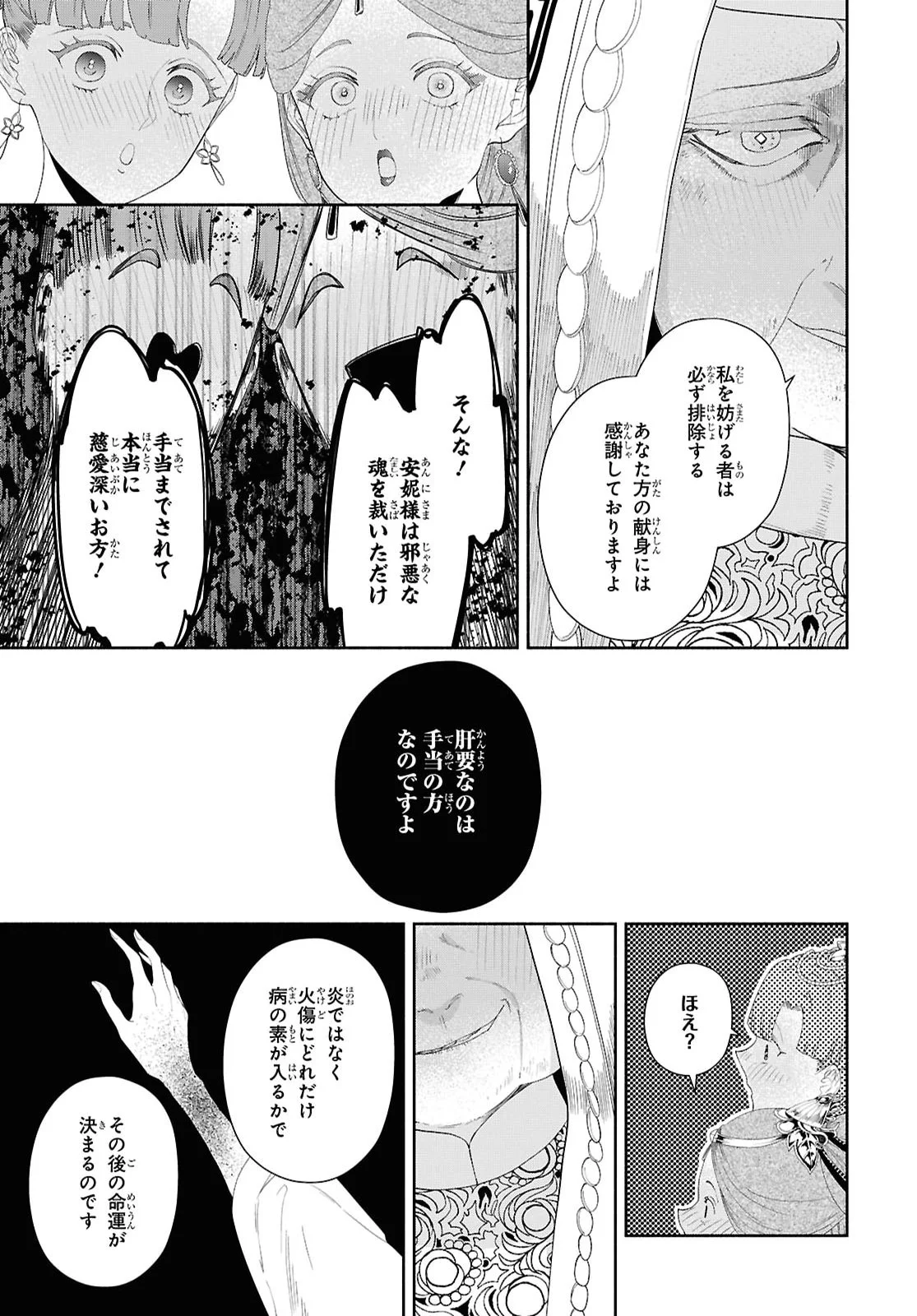 THOUGH I AM AN INEPT VILLAINESS: TALE OF THE BUTTERFLY-RAT BODY SWAP IN THE MAIDEN COURT Chapter 53 page 29 - nihonkuni.com
